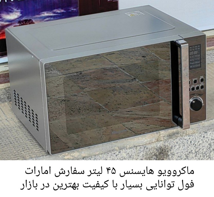 ماکروویو هایسنس ۴۵ لیتر