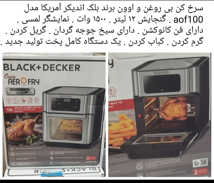سرخ کن بدون روغن بلک اند دکر مدل AOF-100-b5 ظرفیت 12 لیتری Black