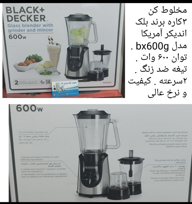 مخلوط کن بلک اند دکر مدل BX600G ظرفیت ۱.۵ لیتر ۳ کاره شیشه ای