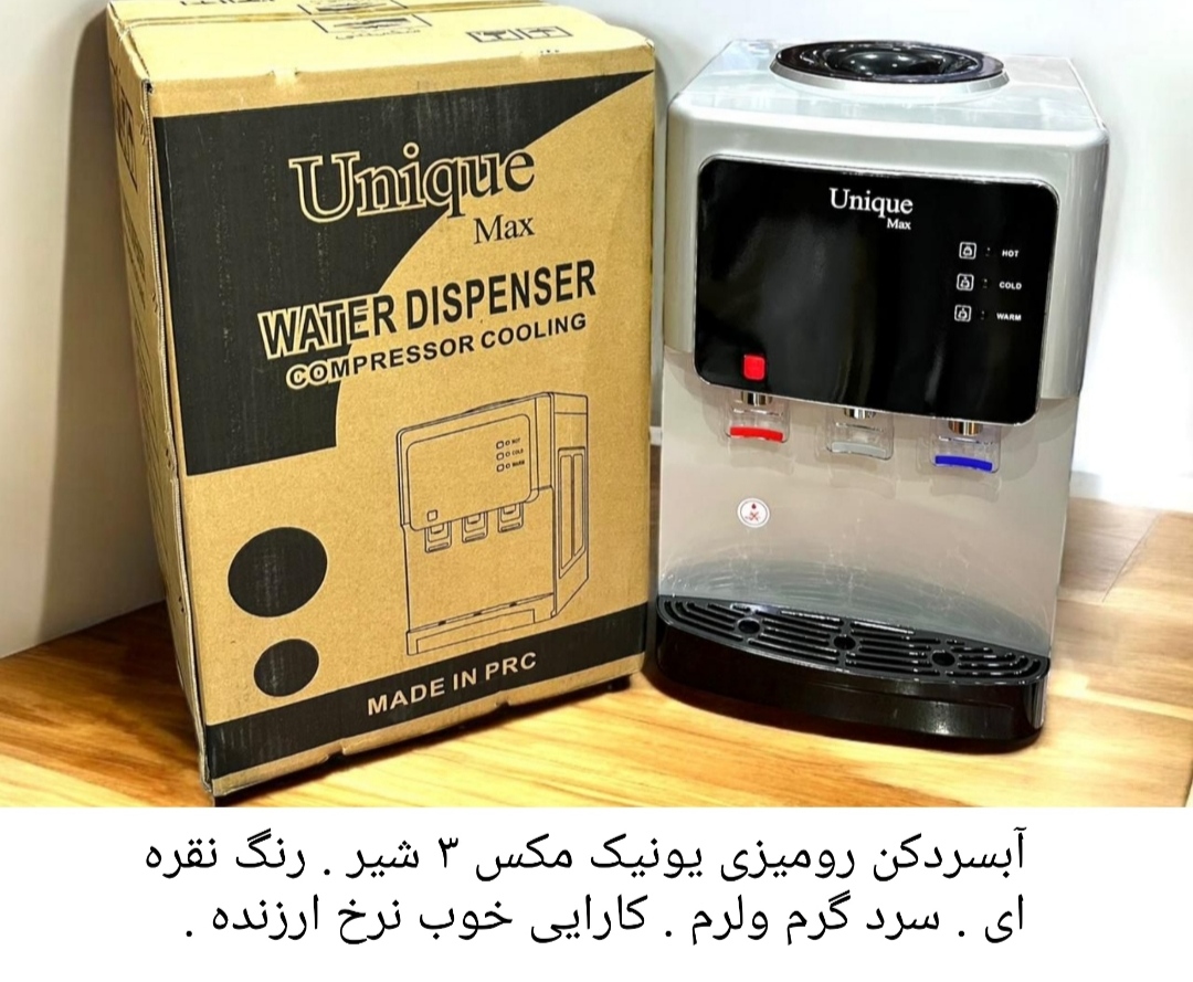 آبسردکن یونیک مکس رومیزی ۳شیر