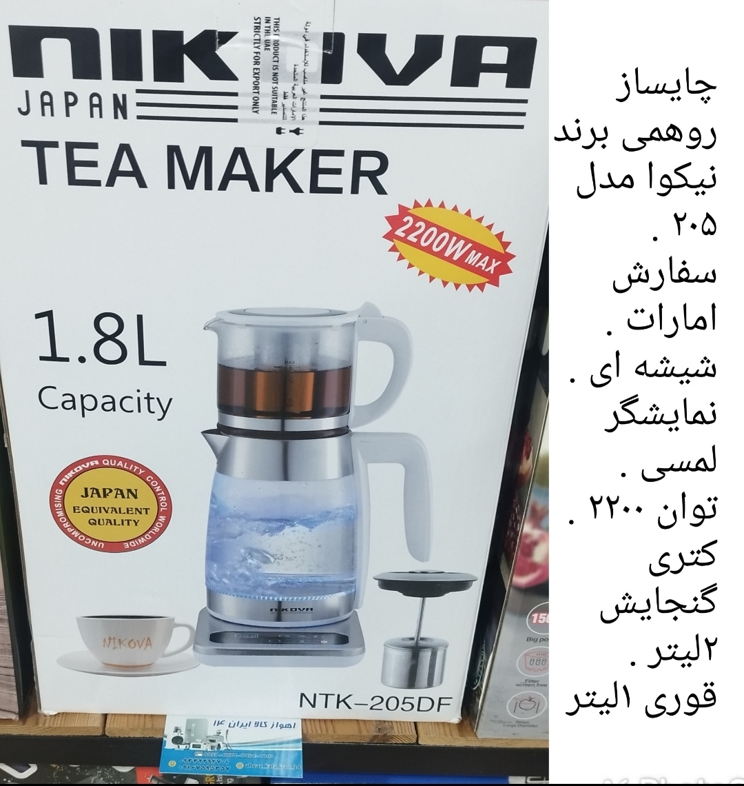 چایساز نیکوا مدل ntk205df