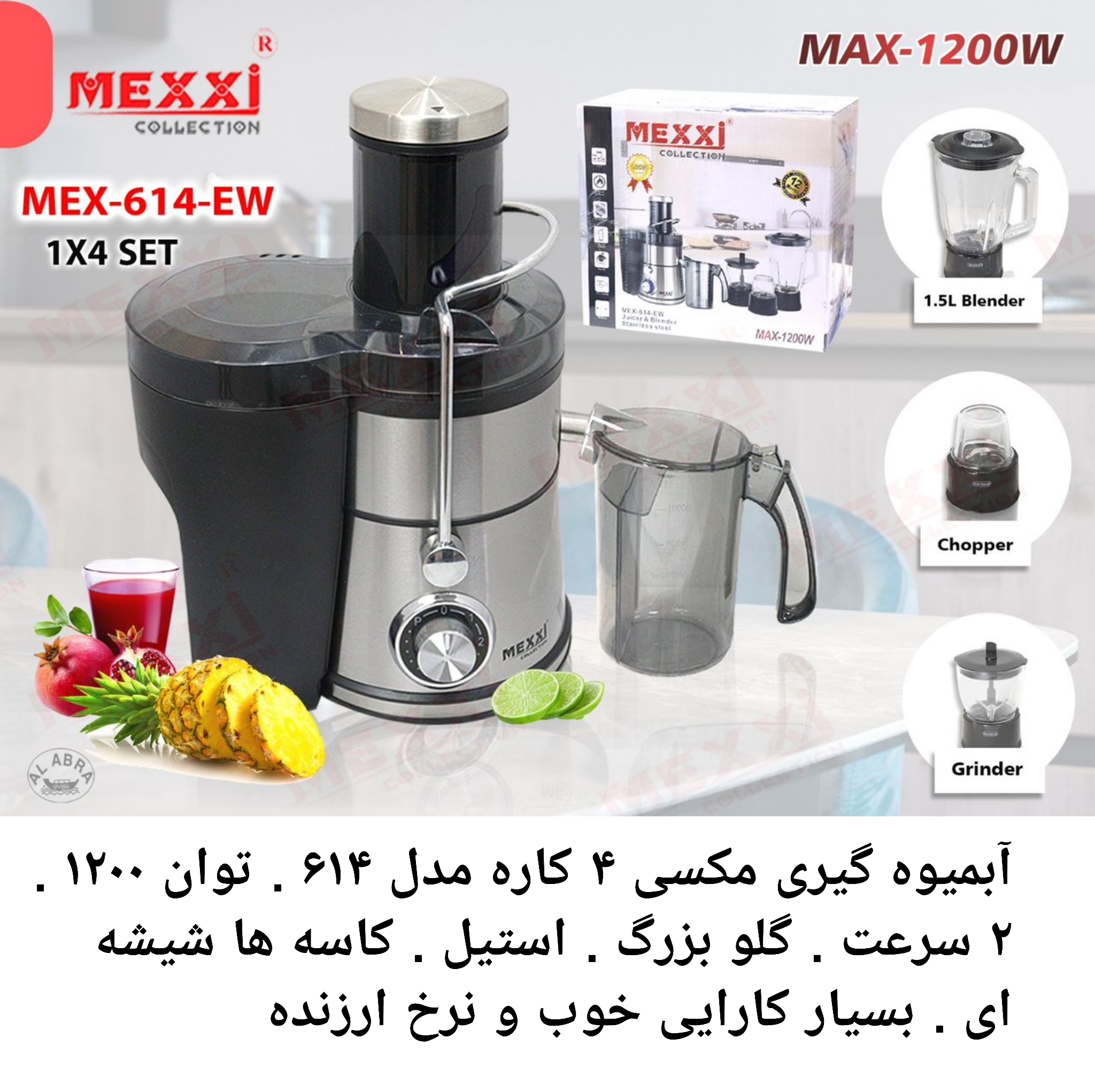 آبمیوه گیری مکسی ۴کاره مدل ۶۱۴