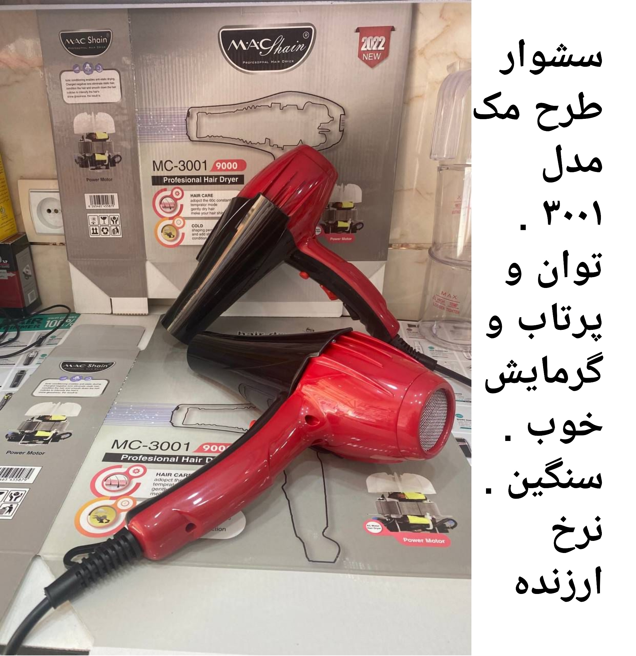 سشوار حرفه ای مک شاین مدل mc3001