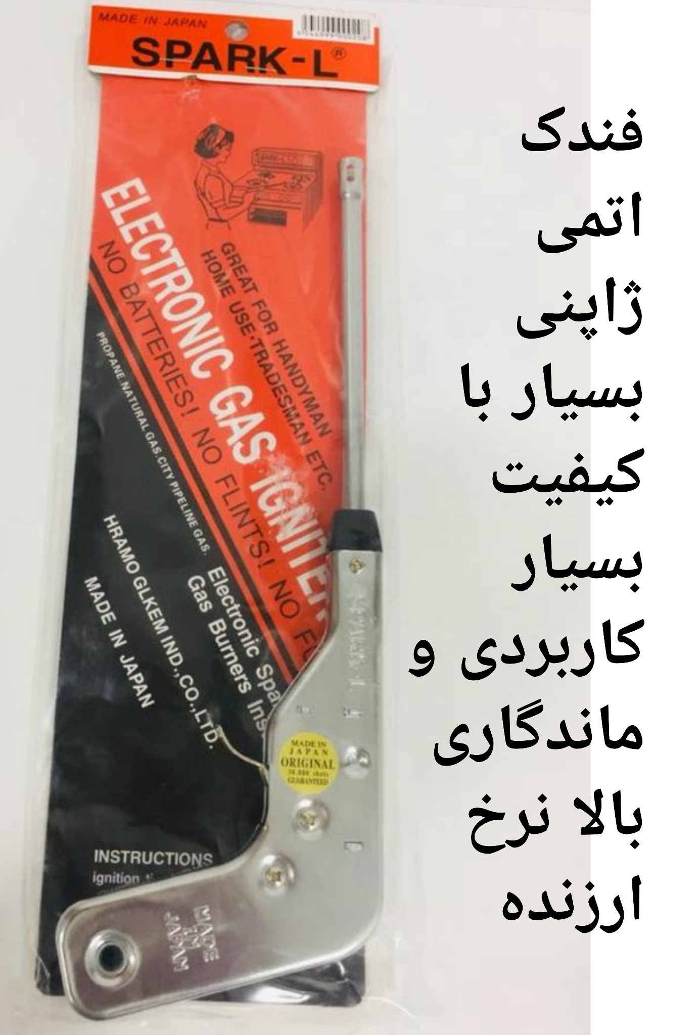فندک اتمی جرقه ای، فلزی، ژاپن اصل