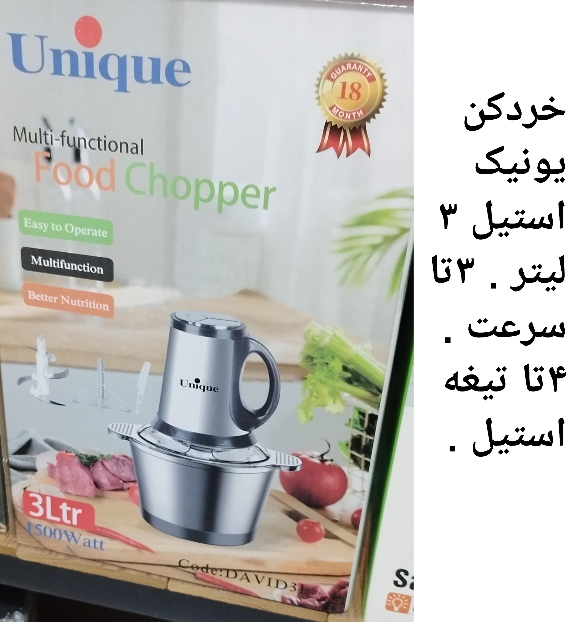 خردکن یونیک مدل DAVID3L ظرفیت ۳ لیتر