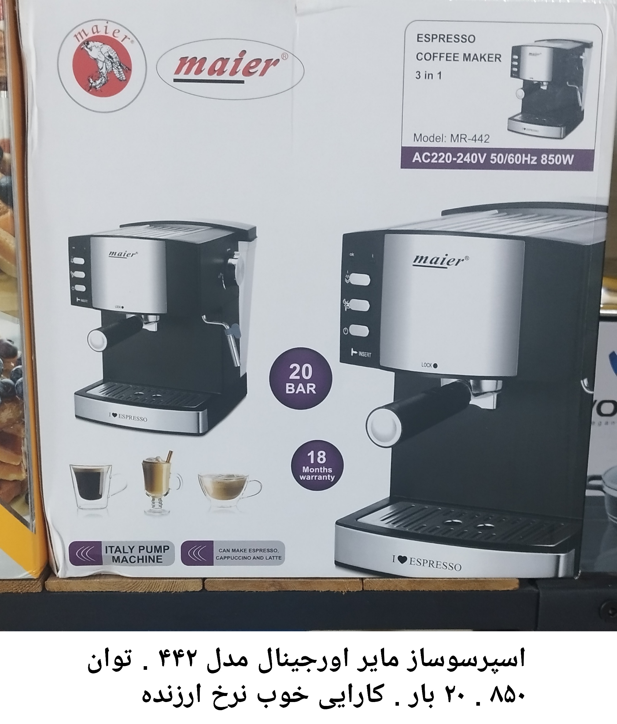 اسپرسو ساز مایر مدل 442 ظرفیت ۱.۸ لیتر