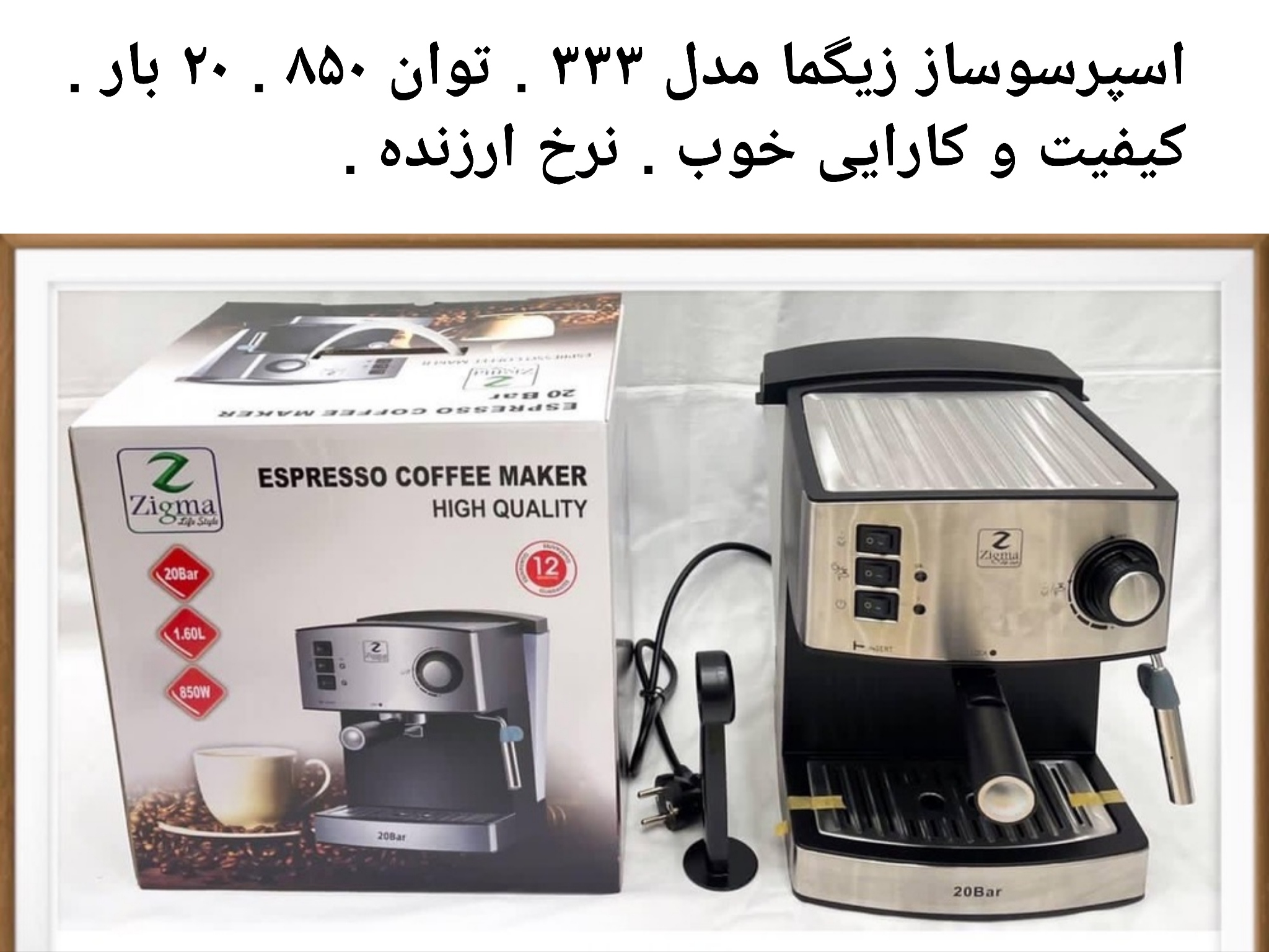 اسپرسوساز زیگما مدل RL-333