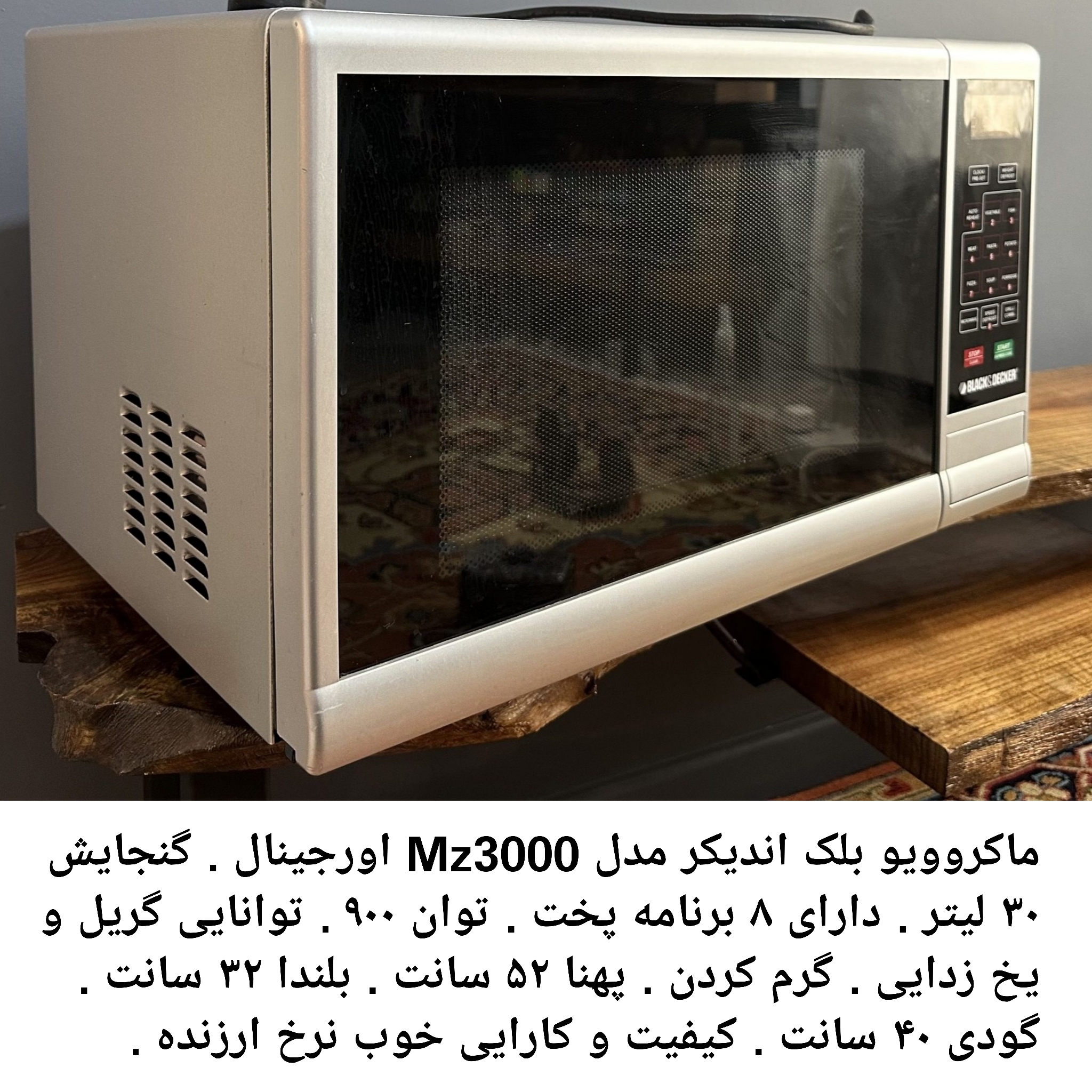 مایکروویو بلک اند دکر مدل MZ3000PG ظرفیت ۳۰ لیتر با ۸ برنامه