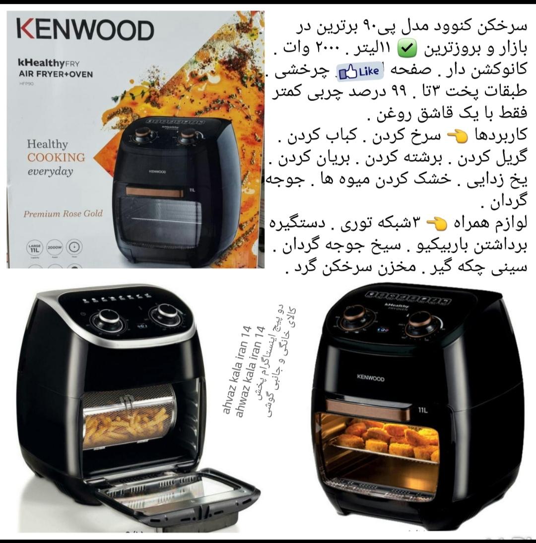 سرخ کن بدون روغن کنوود مدل HFP90 ظرفیت 11 لیتری