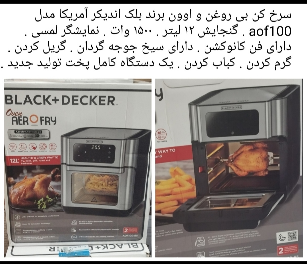 سرخ کن بدون روغن بلک اند دکر مدل AOF-100-b5 ظرفیت 12 لیتری