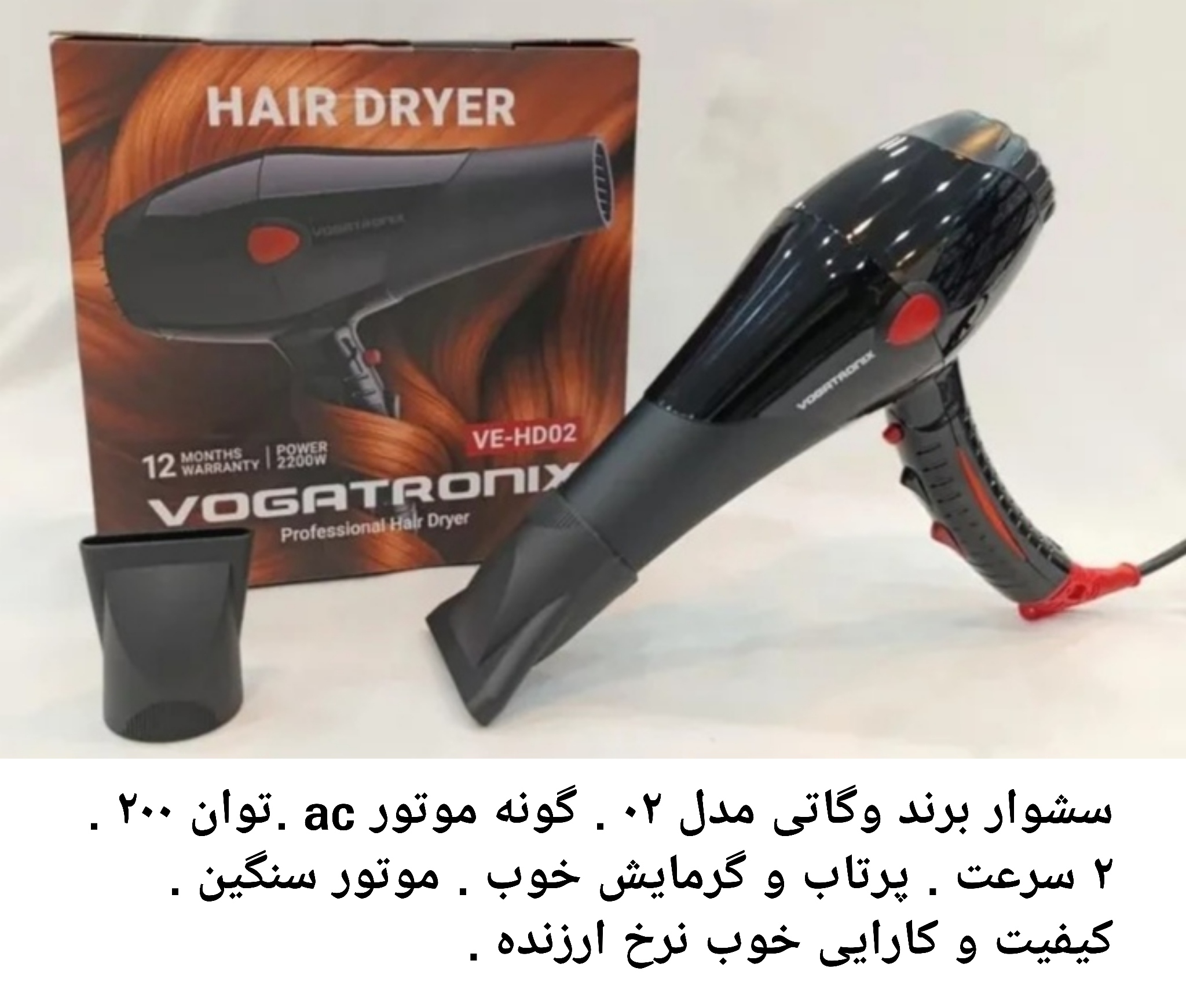 سشوار وگاترونیکس مدل VE-HD02