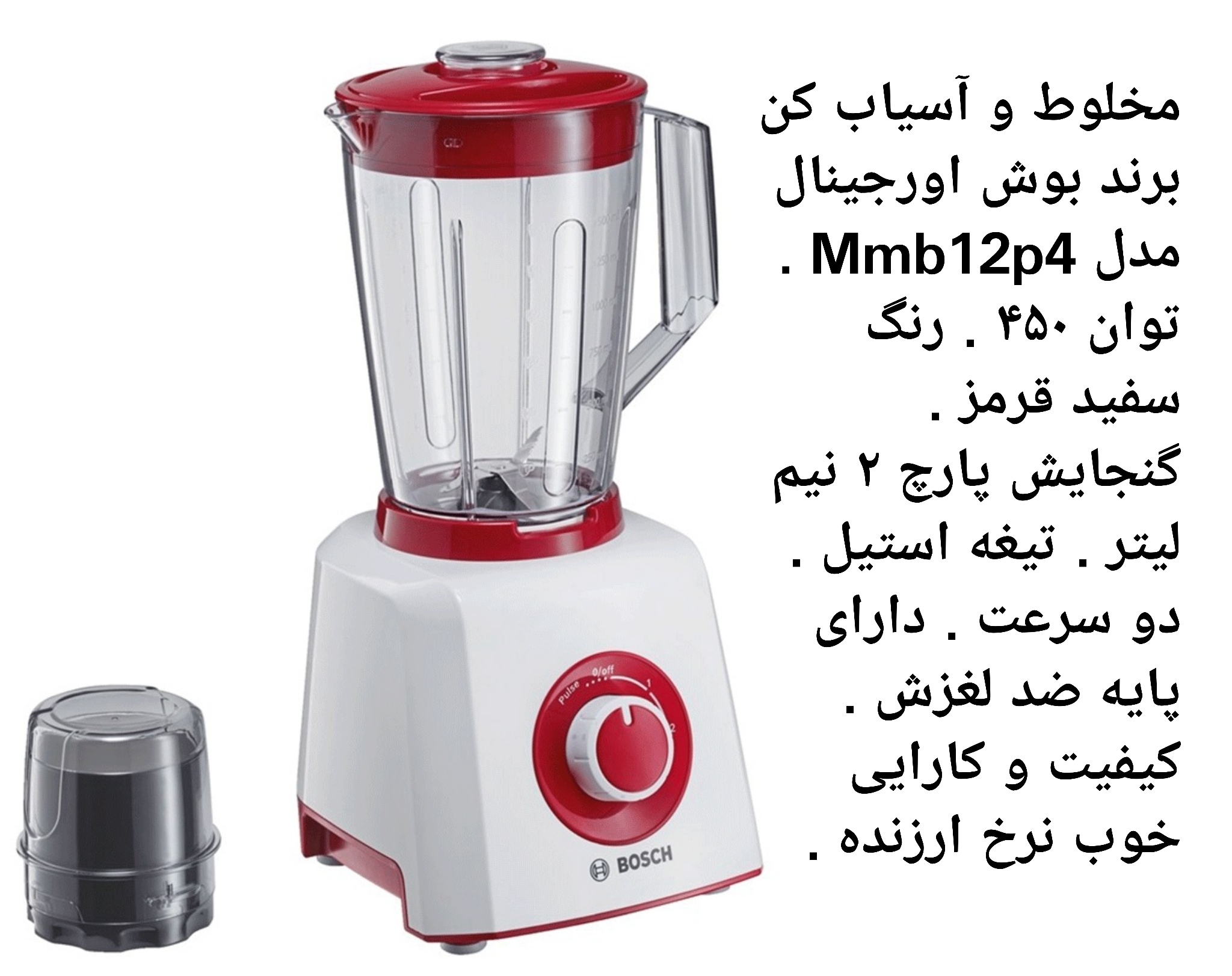 مخلوط‌ کن بوش مدل MMB12P4RGB