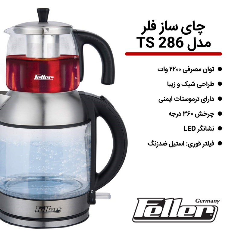 چای ساز فلر مدل TS286 ظرفیت ۲ لیتر با کتری شیشه‌ای