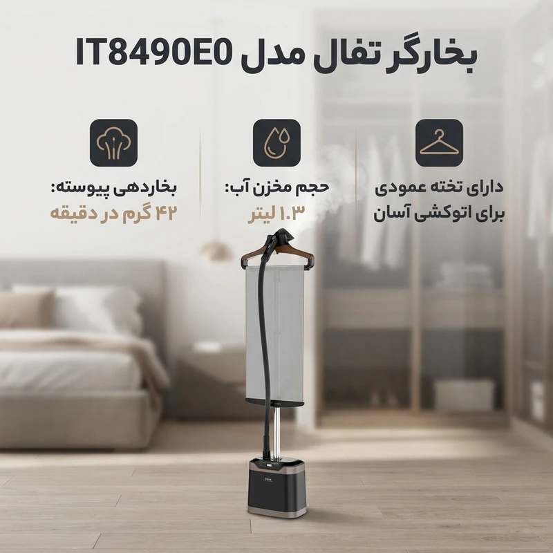 اتو بخارگر تفال مدل IT8490 ظرفیت ۱.۳ لیتر
