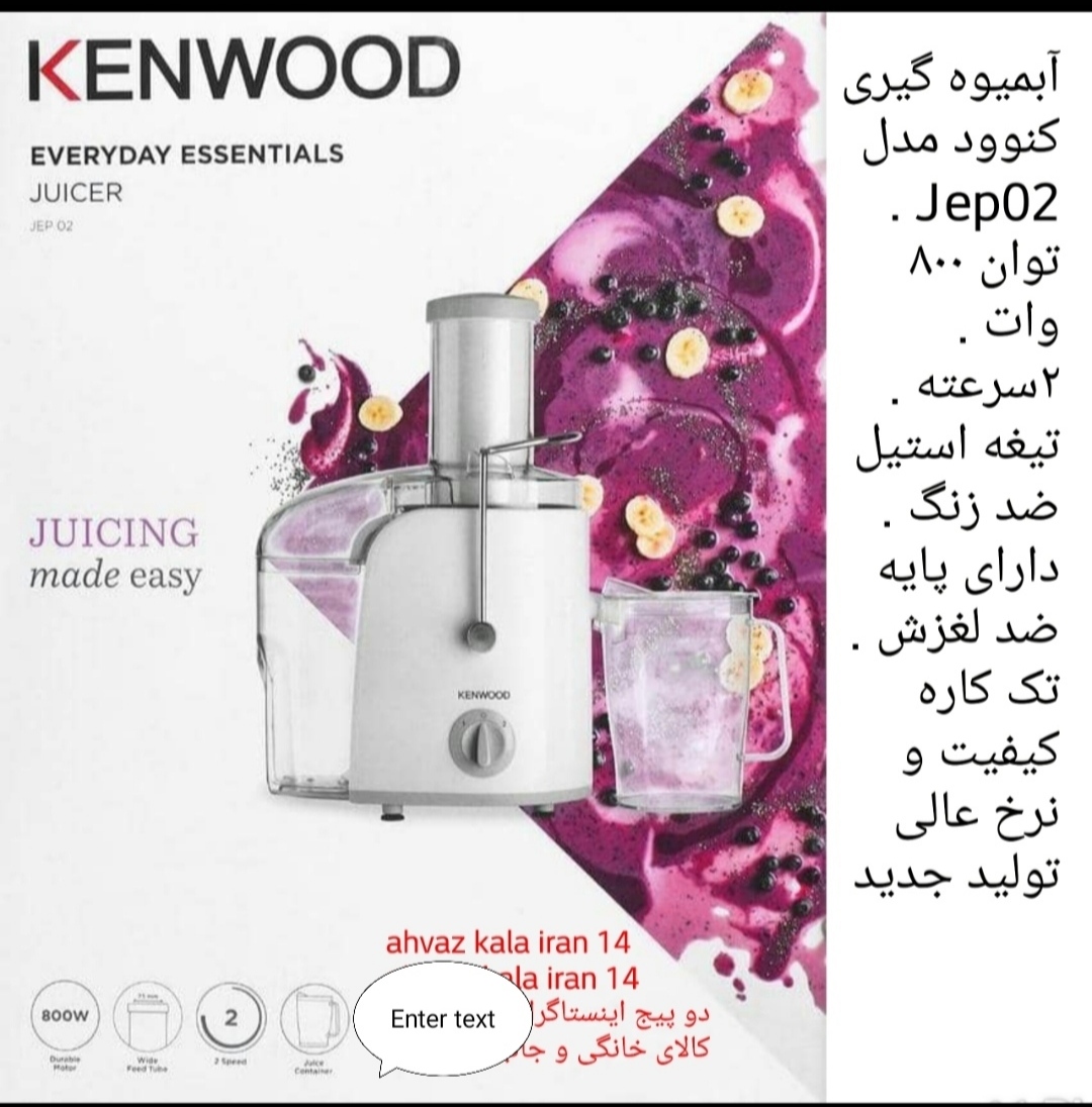 آبمیوه گیری کنوود مدل JEP02 ظرفیت ۰.۸۵ لیتر دو سرعته