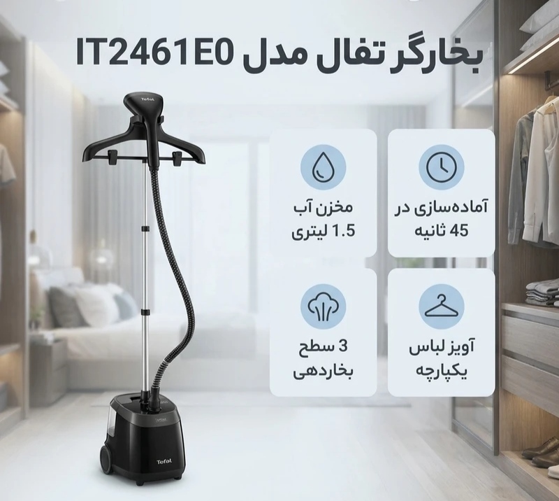 اتو بخارگر تفال مدل IT2461 ظرفیت ۱.۵ لیتر